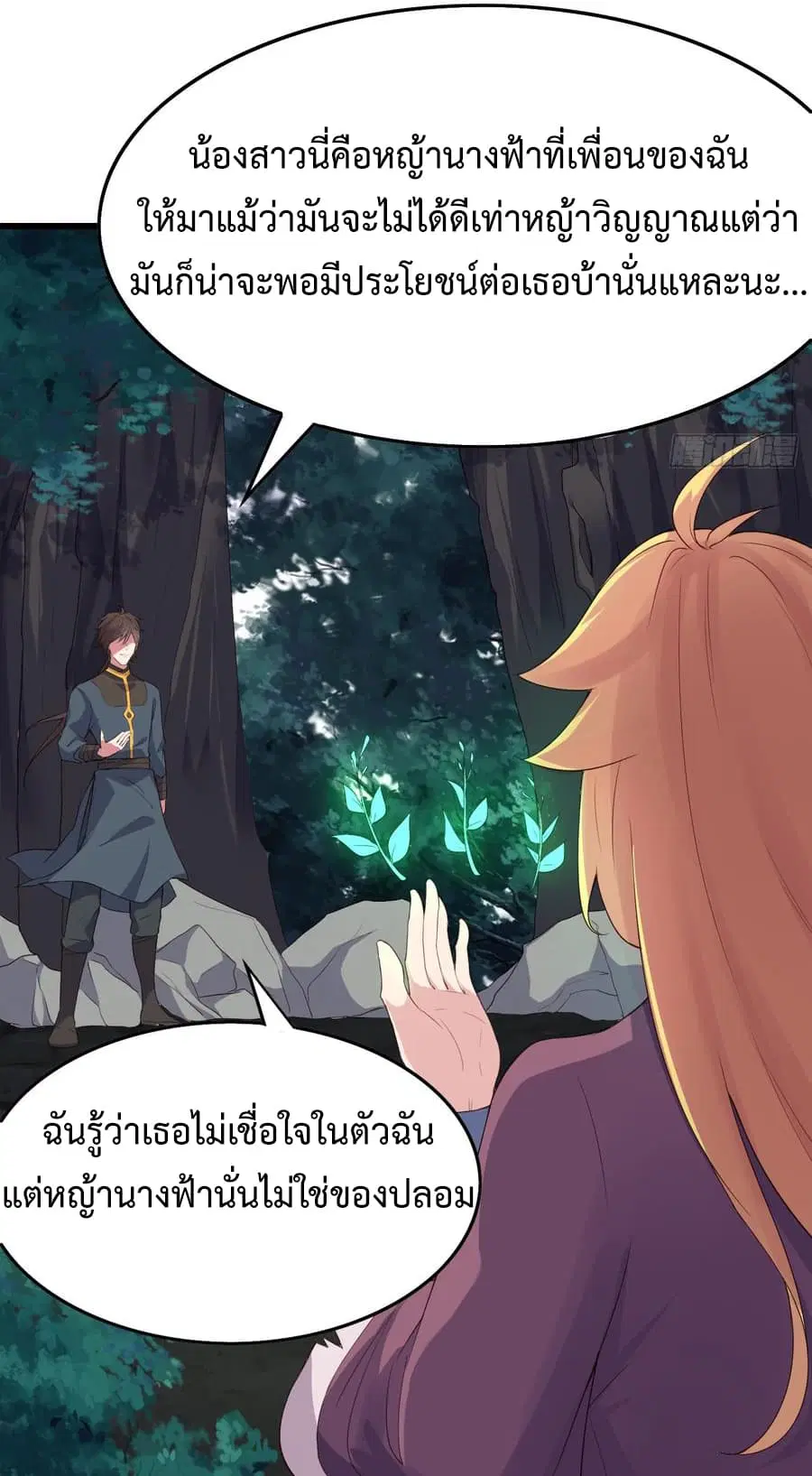 Super Harem Card ตอนที่ 7 — page 24 of 57