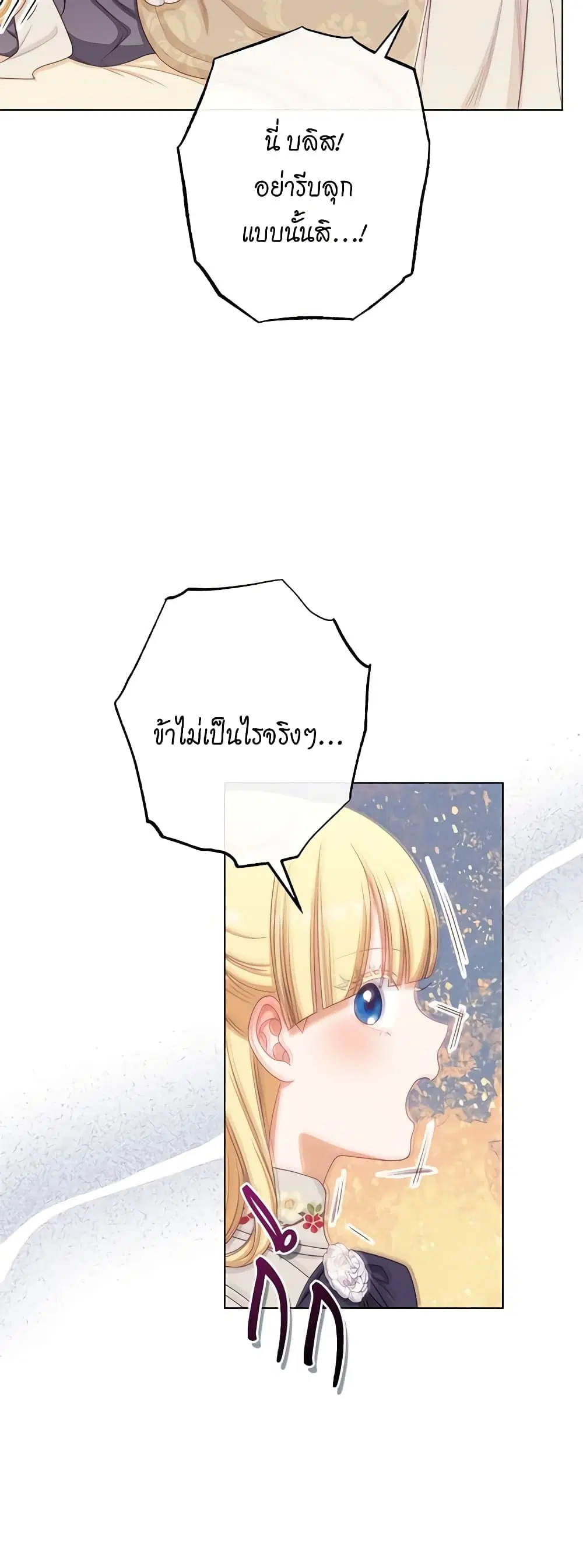 The Villainess Turns the Hourglass ตอนที่ 122 — page 10 of 57