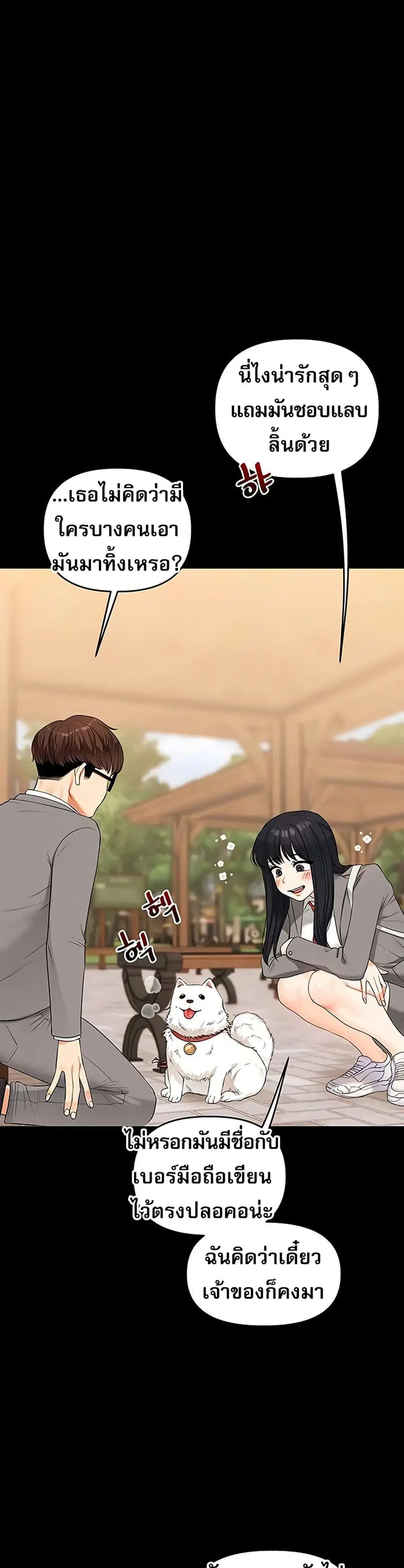 Relationship Reversal ตอนที่ 72 — page 6 of 50