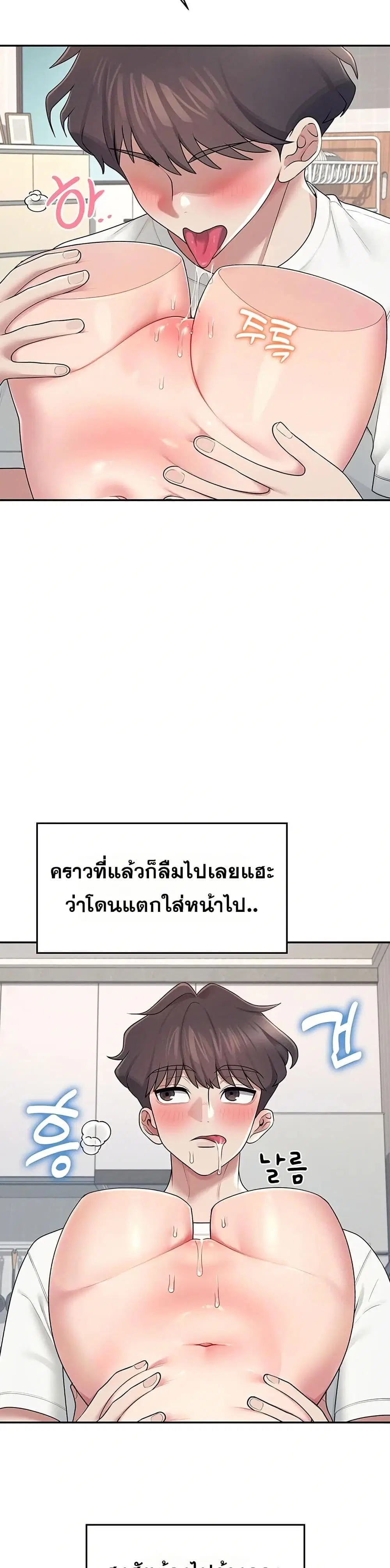 Wireless Touch ตอนที่ 14 — page 10 of 51