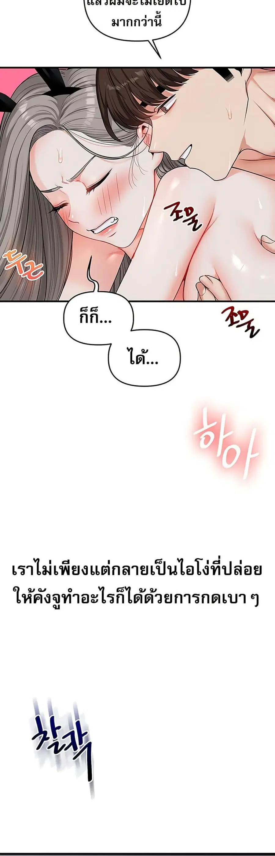 Relationship Reversal ตอนที่ 57 — page 30 of 60