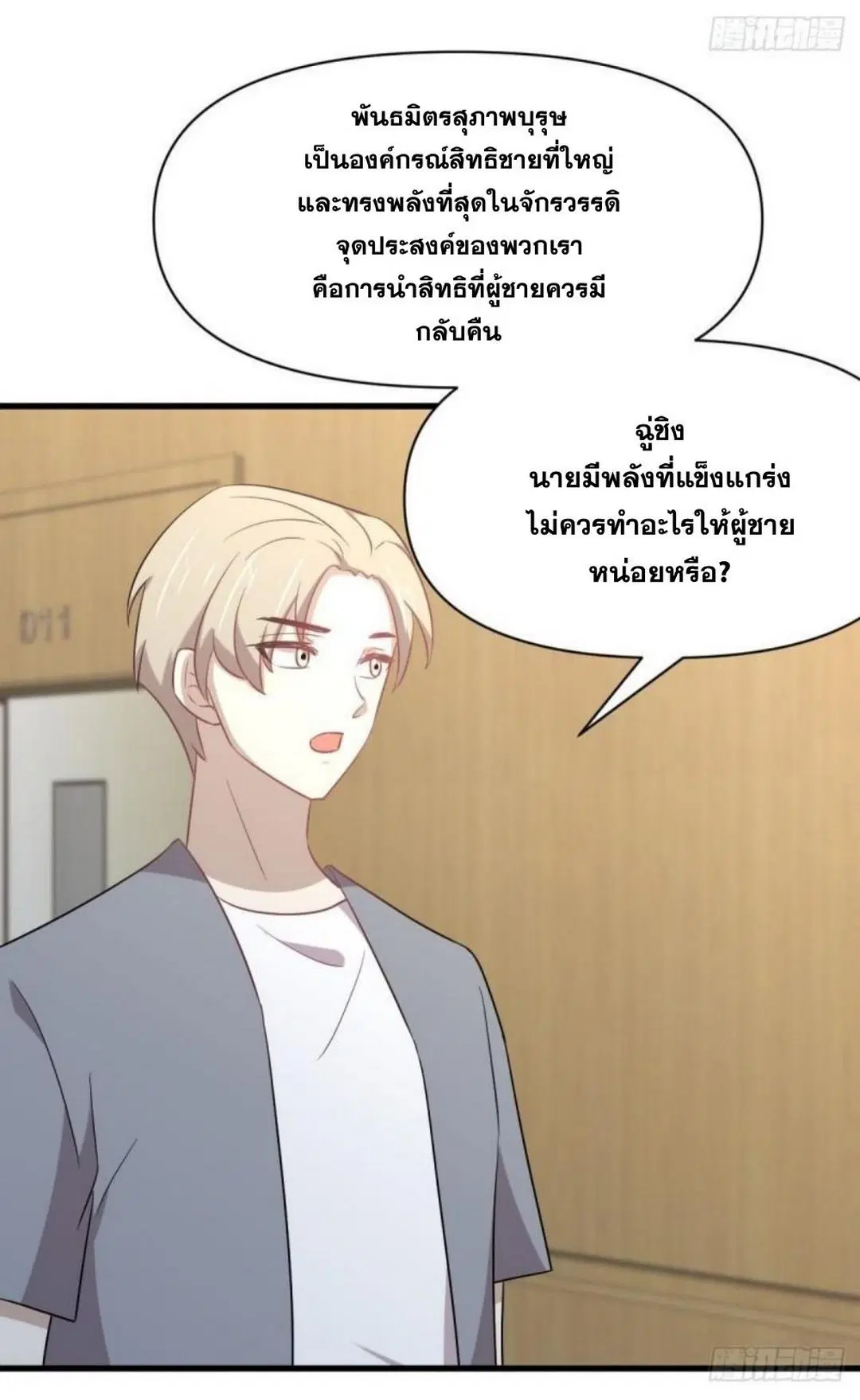Immortal Swordsman in the Reverse World ตอนที่ 284 — page 33 of 37
