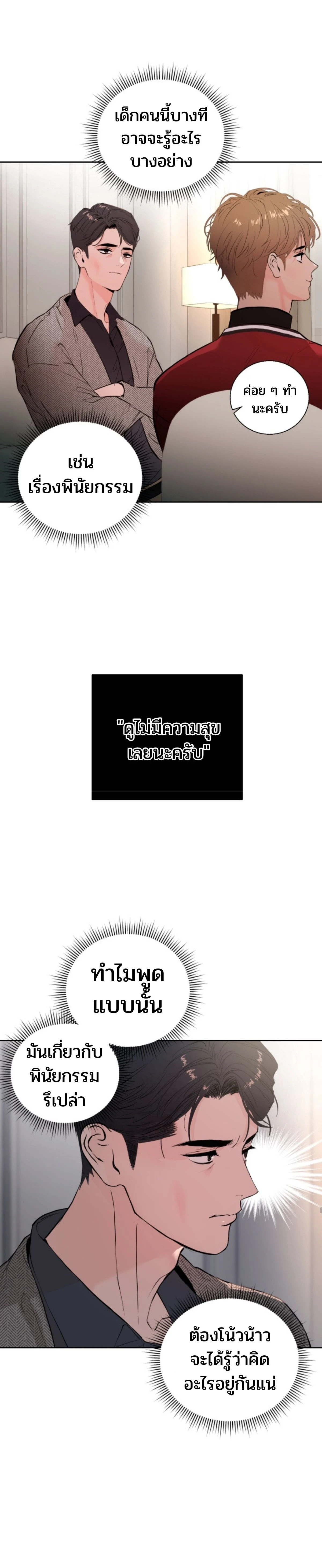 My X Daddy – มาย เอ็กซ์ แดดดี้ ตอนที่ 2 — page 9 of 28