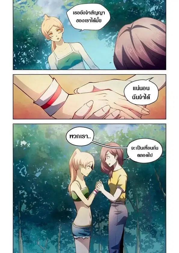 The Last Human ตอนที่ 191 — page 13 of 14