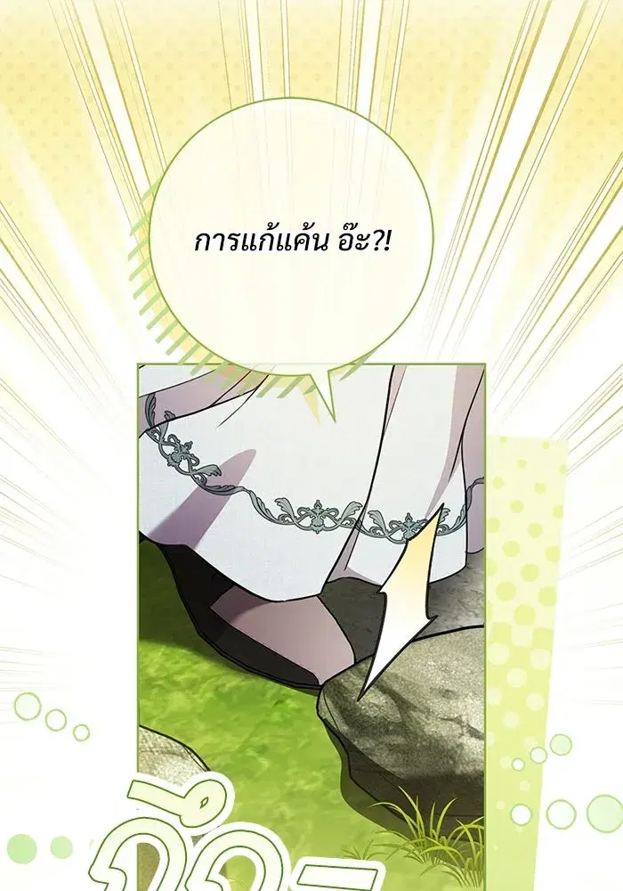 To My Husband’s Mistress ตอนที่ 117 — page 101 of 127