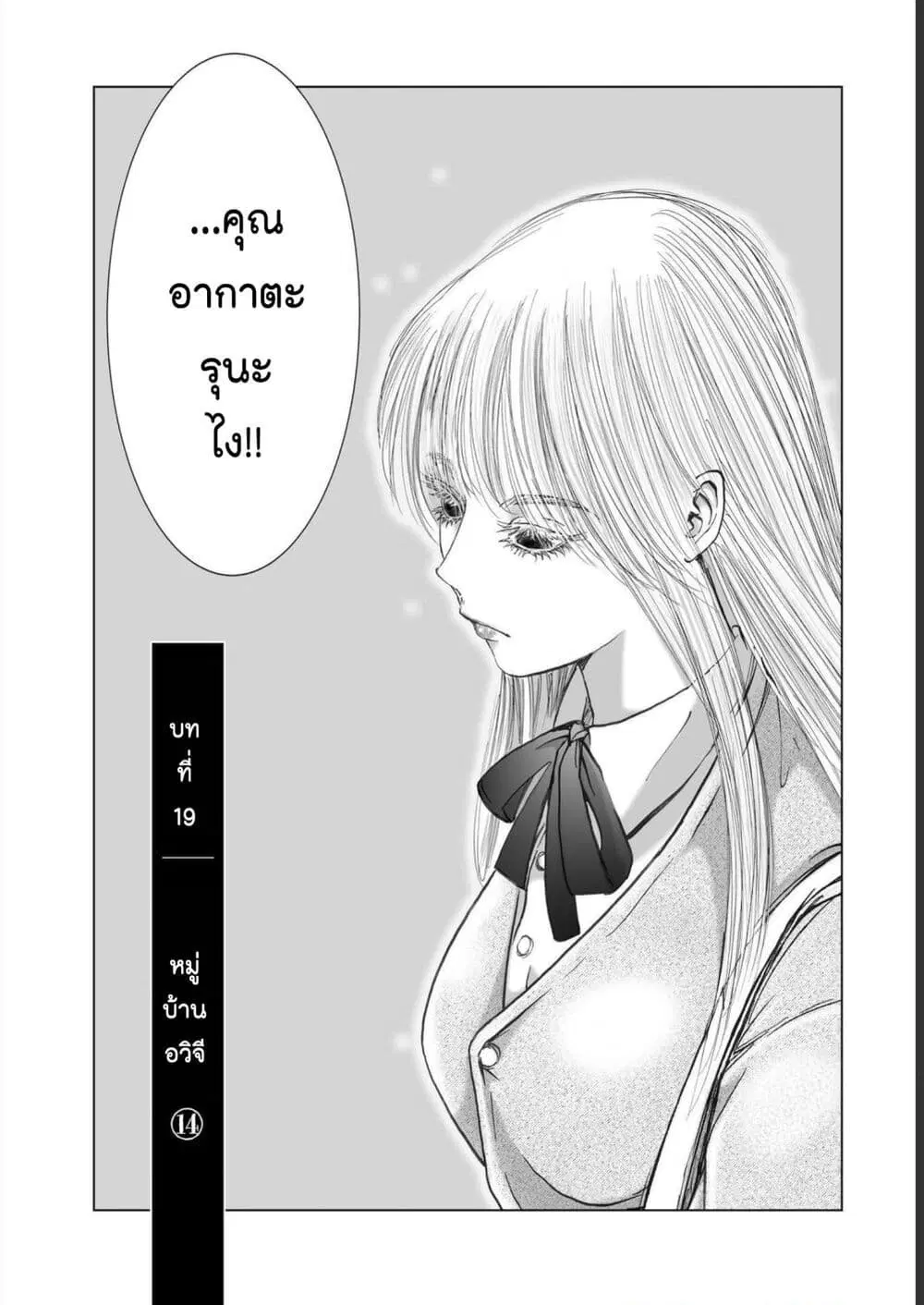 Mura Matsuri ตอนที่ 19.14 — page 2 of 21