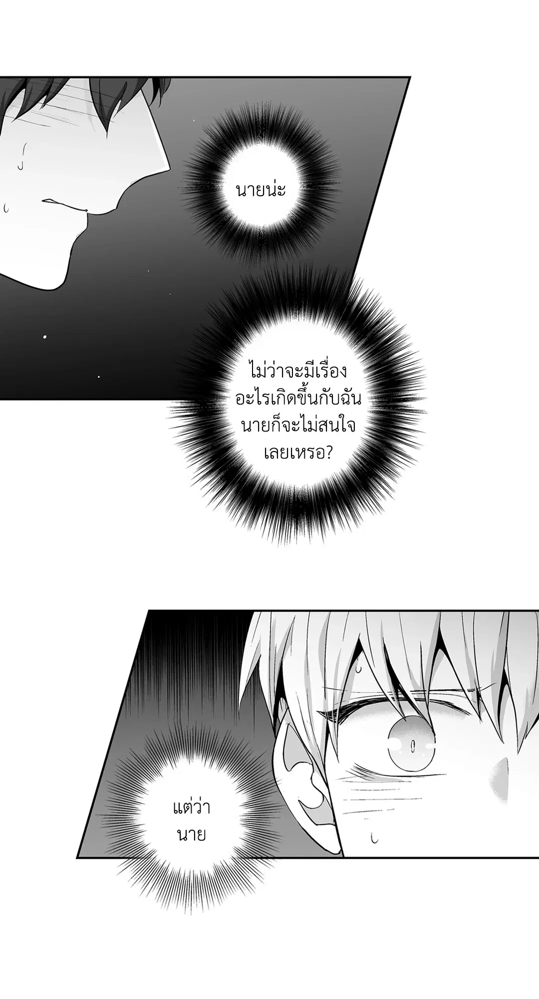Love is an Illusion! – ซูเปอร์สตาร์ ตอนที่ 44.28 — page 43 of 45