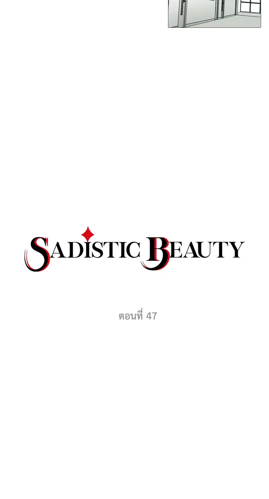 Sadistic Beauty ตอนที่ 47 — page 2 of 30
