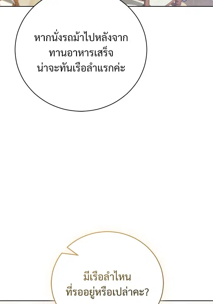To My Husband’s Mistress ตอนที่ 29 — page 38 of 107