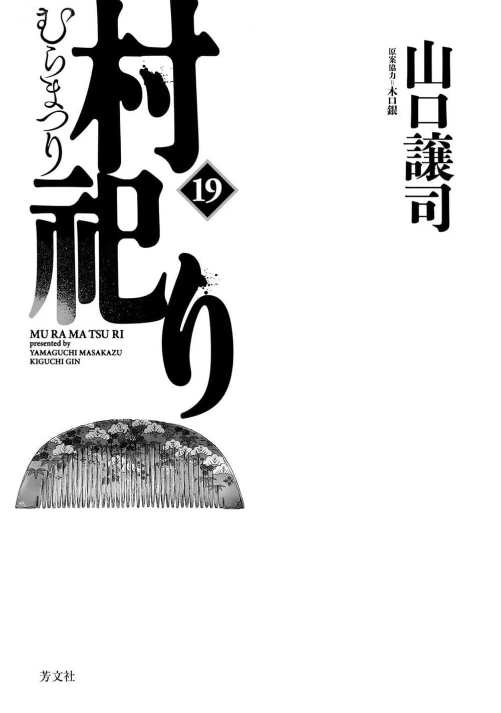 Mura Matsuri ตอนที่ 2001 — page 2 of 21