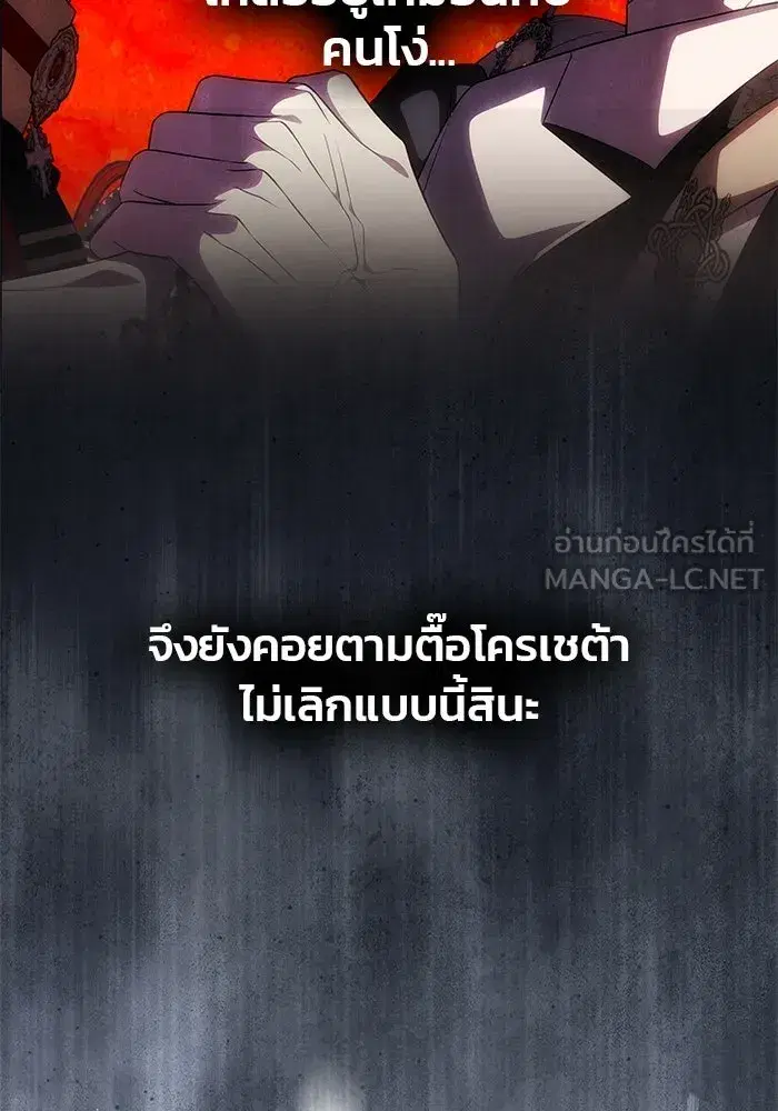 One Husband is Enough – เกมรักจับสามี ตอนที่ 59 — page 33 of 178
