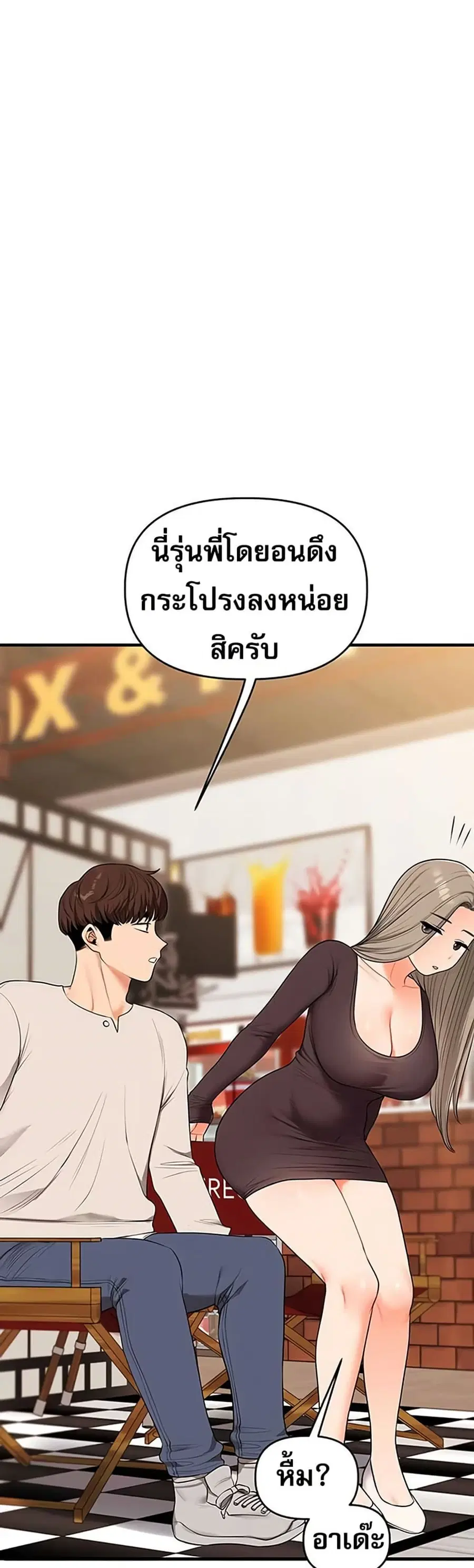 Relationship Reversal ตอนที่ 85 — page 49 of 51