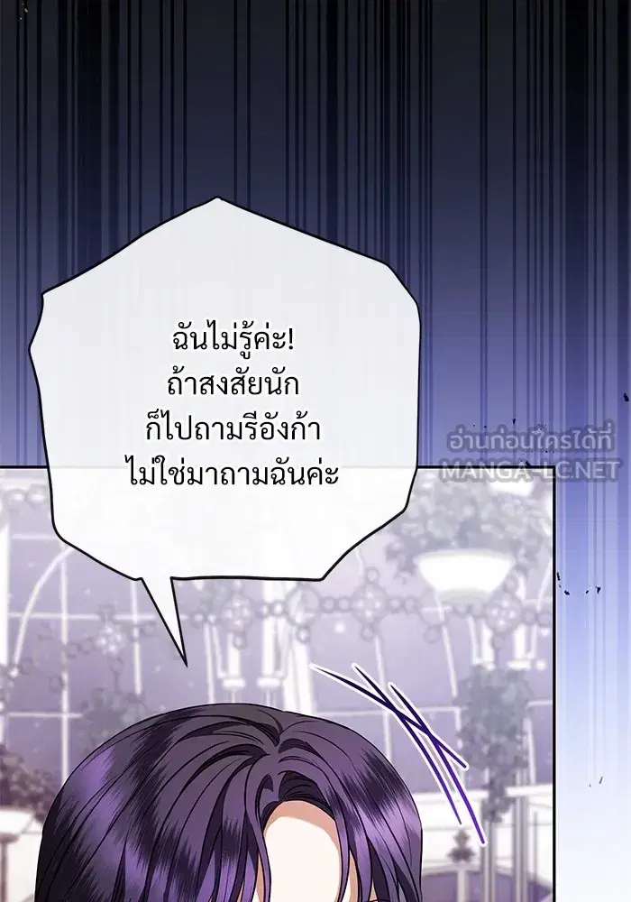 To My Husband’s Mistress ตอนที่ 58 — page 36 of 121