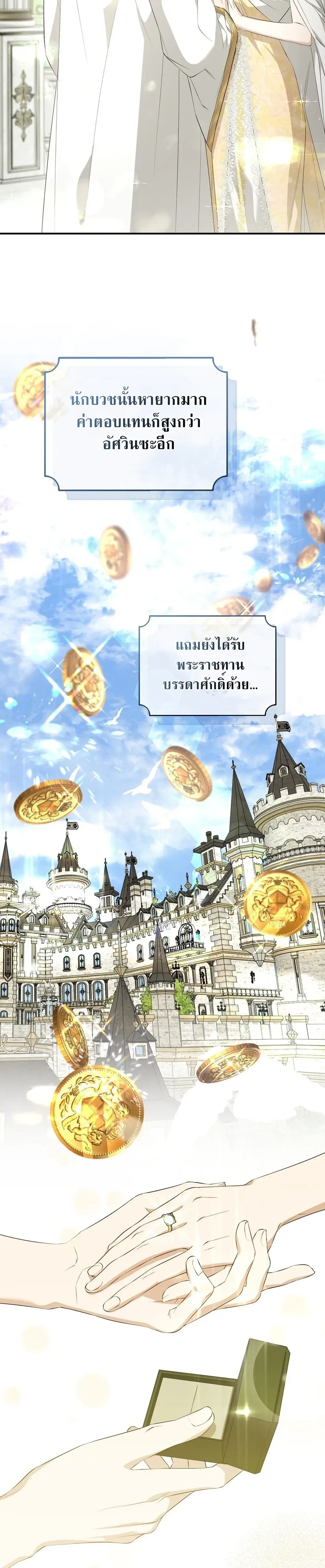 Innocence to Corruption – บริสุทธิ์สู่ความเสื่อมทราม ตอนที่ 3 — page 18 of 38