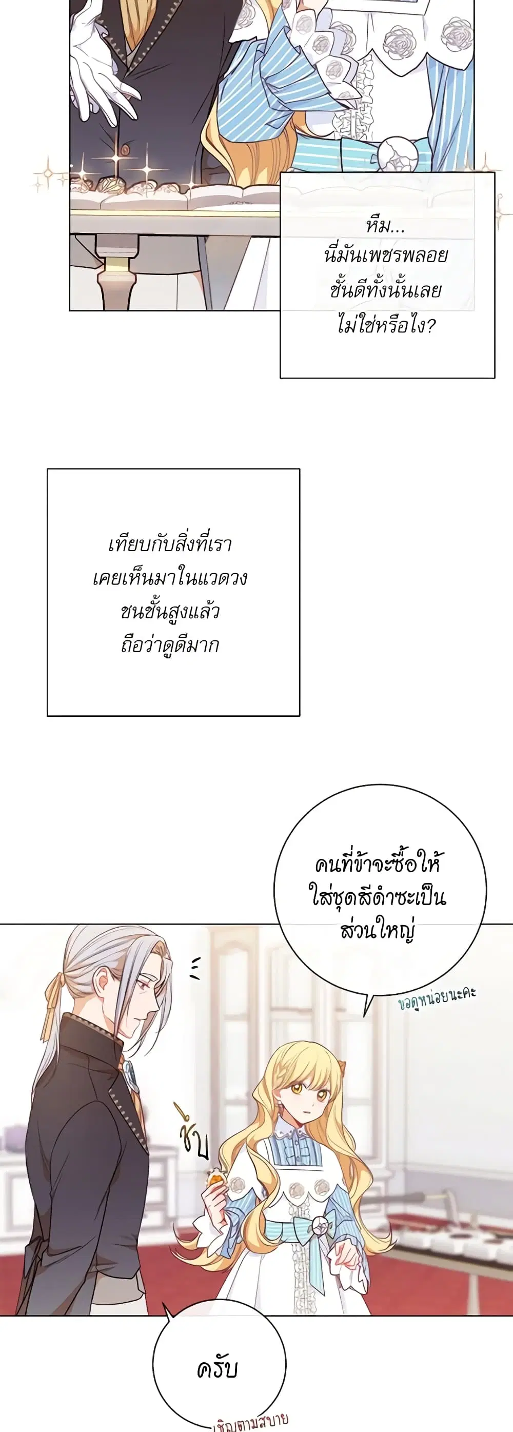 The Villainess Turns the Hourglass ตอนที่ 13 — page 13 of 44