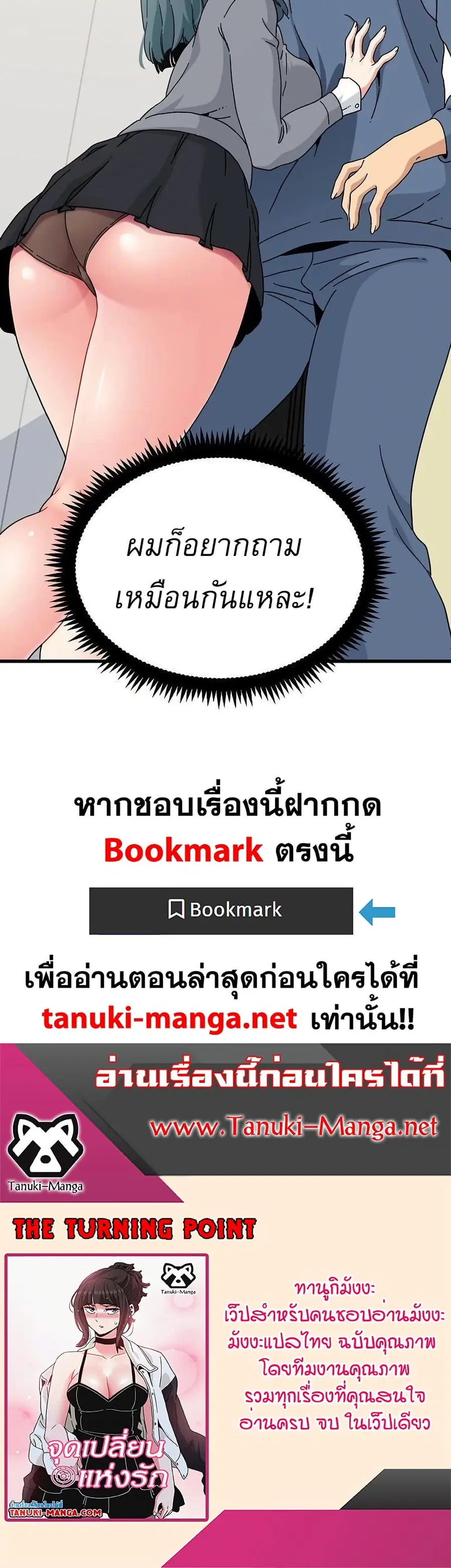 The Turning Point ตอนที่ 95 — page 50 of 50