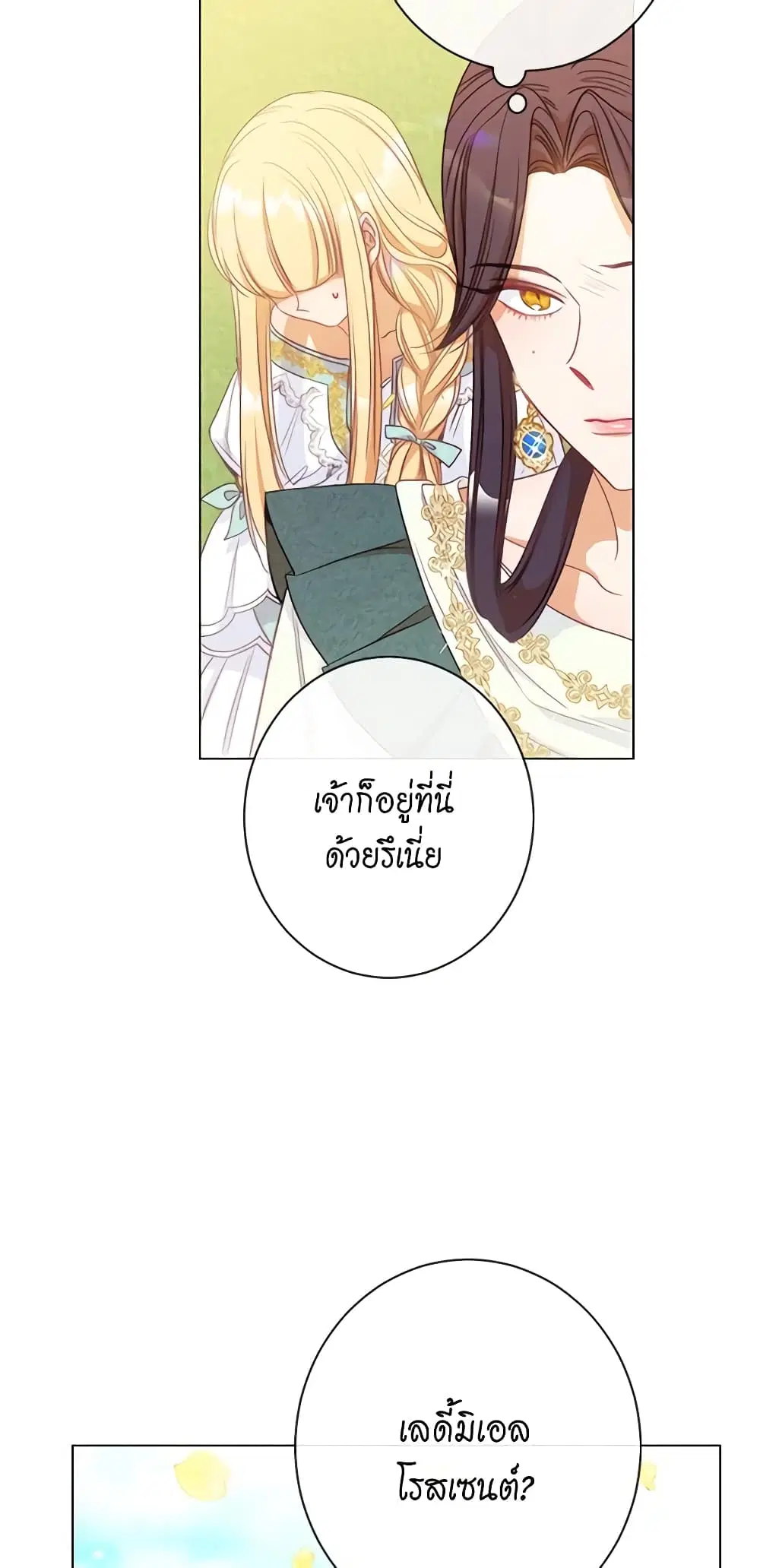 The Villainess Turns the Hourglass ตอนที่ 30 — page 39 of 49