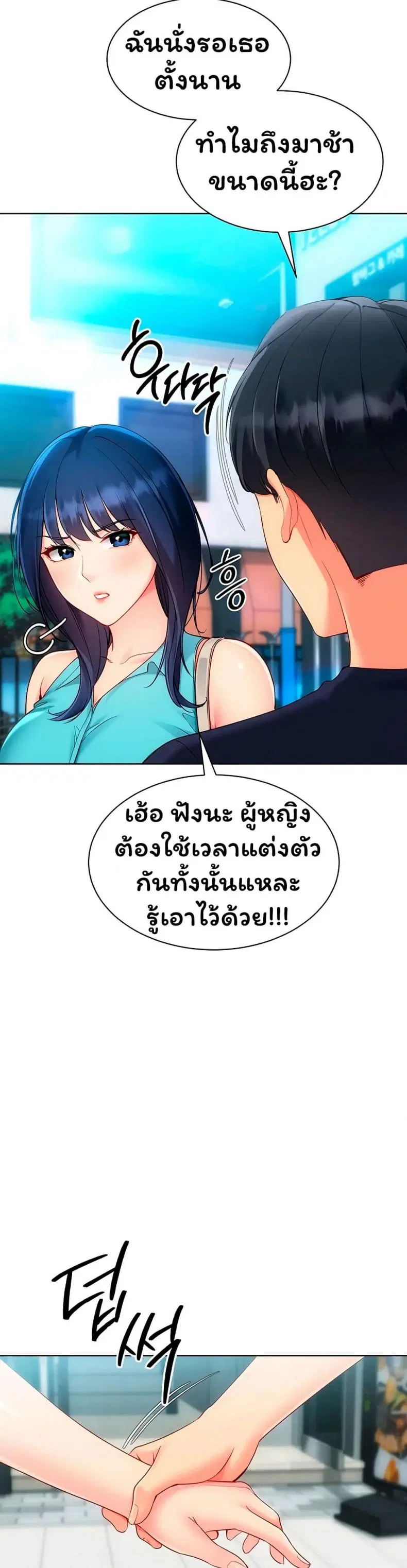 Set It! ตอนที่ 92 — page 48 of 50