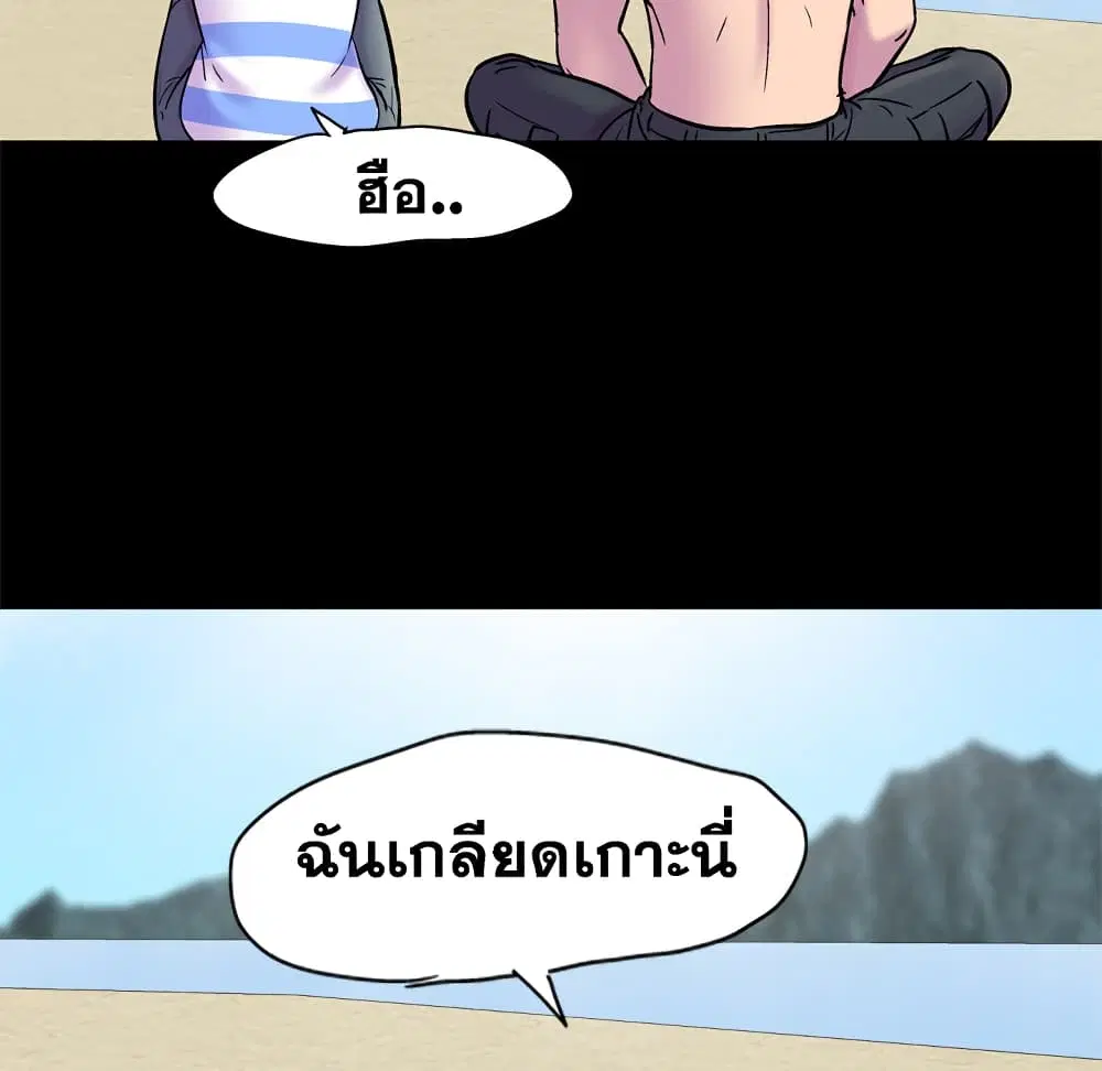 Project Utopia ตอนที่ 52 — page 69 of 92