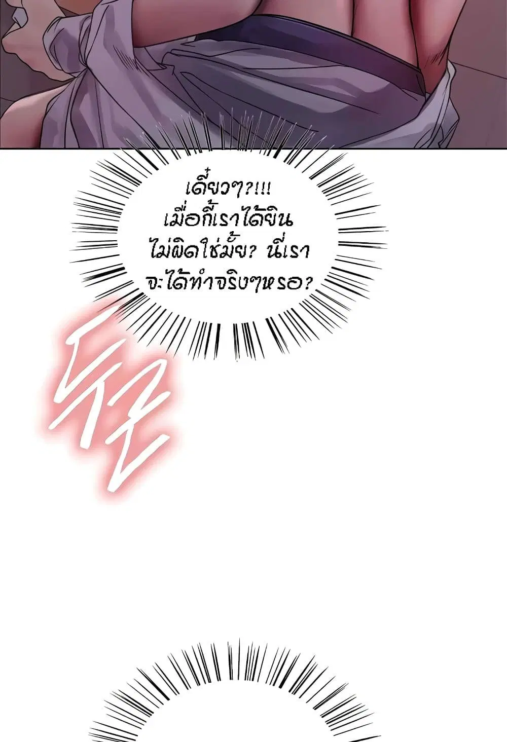 Sex-Stop Watch ตอนที่ 87 — page 53 of 66