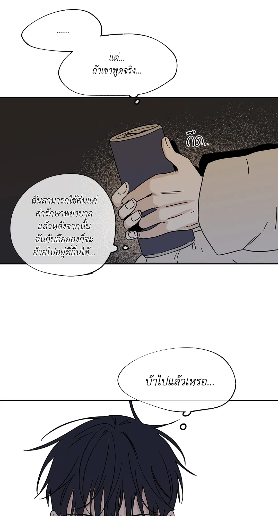 Low Tide in Twilight ตอนที่ 20 — page 44 of 68