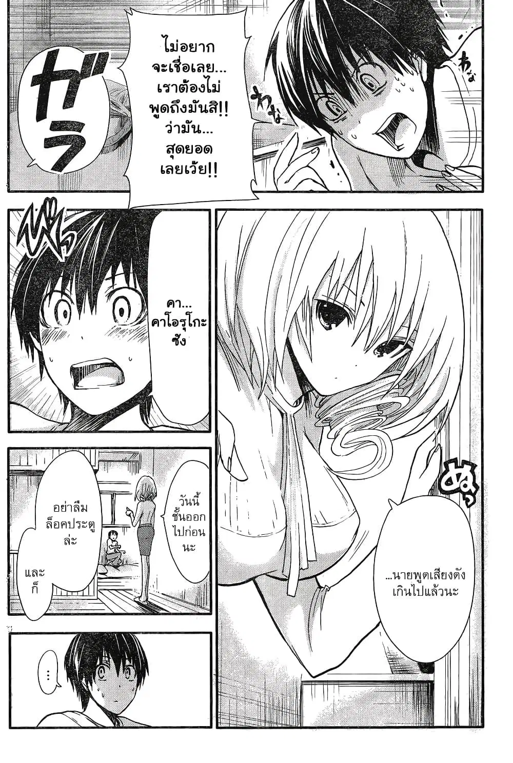 Minamoto-kun Monogatari ตอนที่ 15 — page 4 of 9