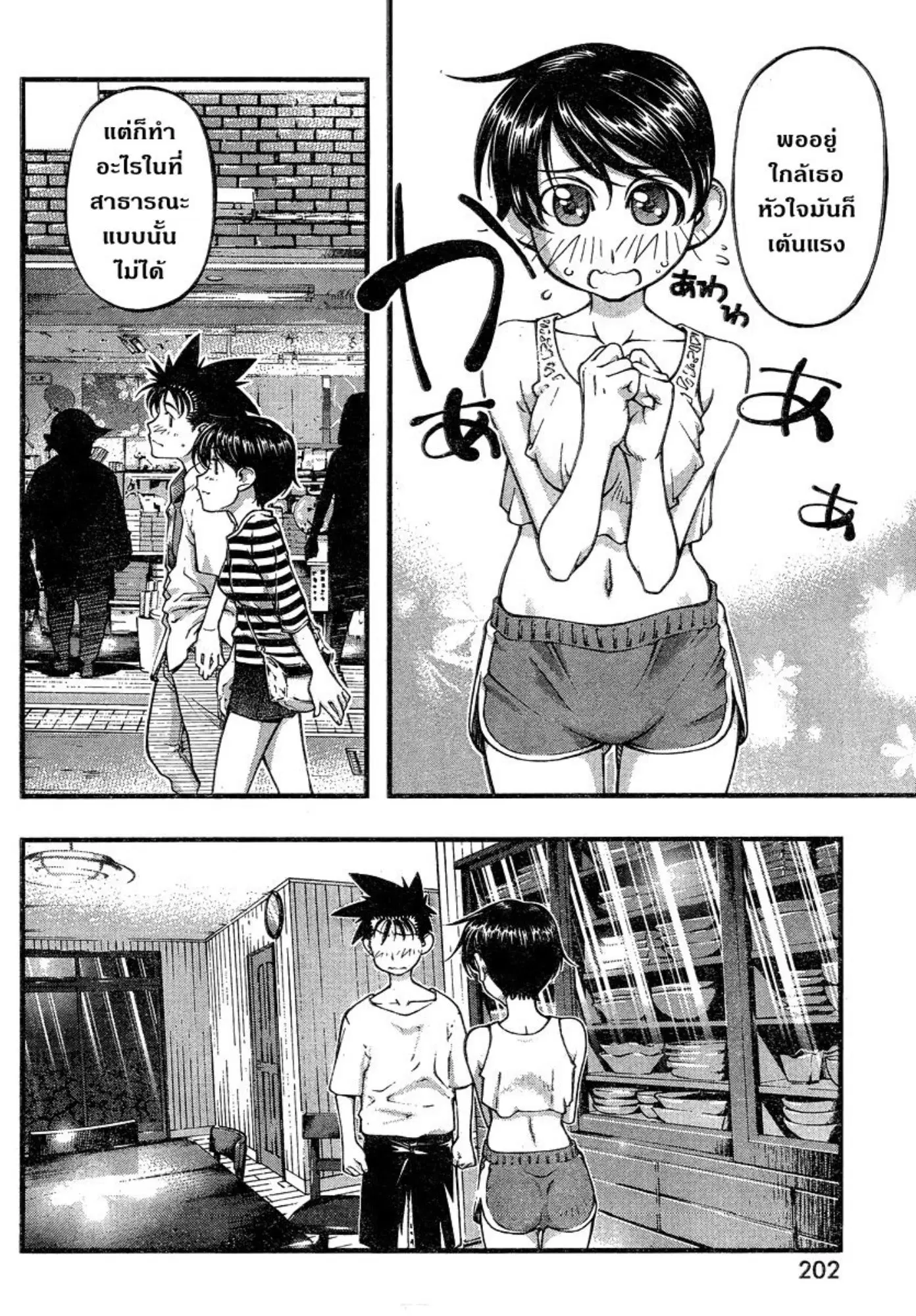 Umi no Misaki ตอนที่ 83 — page 8 of 19