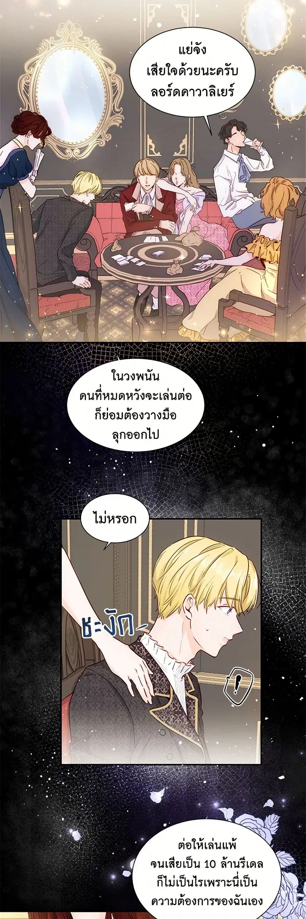 Stealing the Lady’s Heart ตอนที่ 2 — page 24 of 41