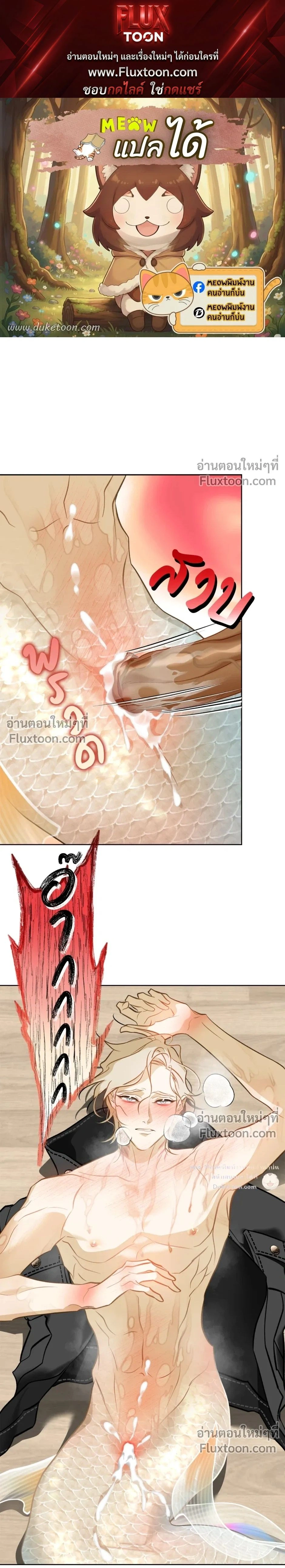 Mermaid – รักแรกของเถ้าแก่ร้านปลาดิบคือนายเงือก ตอนที่ 11 — page 1 of 27
