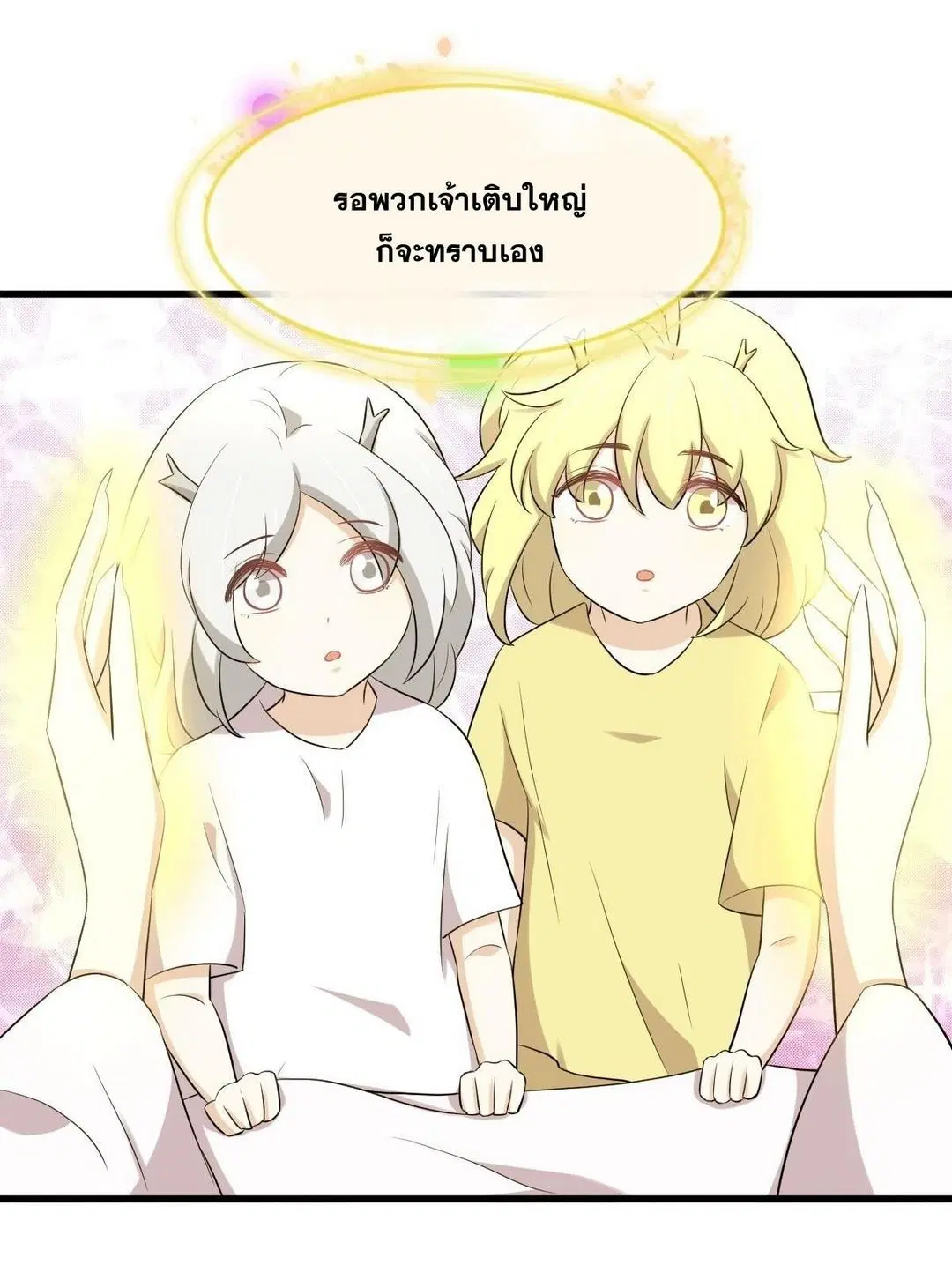 Immortal Swordsman in the Reverse World ตอนที่ 368 — page 5 of 49