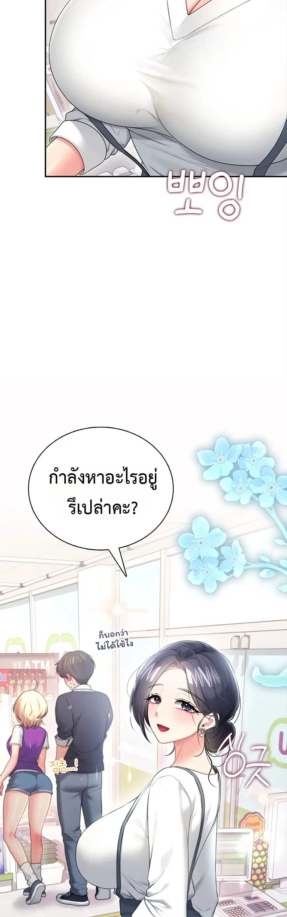 Wireless Touch ตอนที่ 98 — page 3 of 51