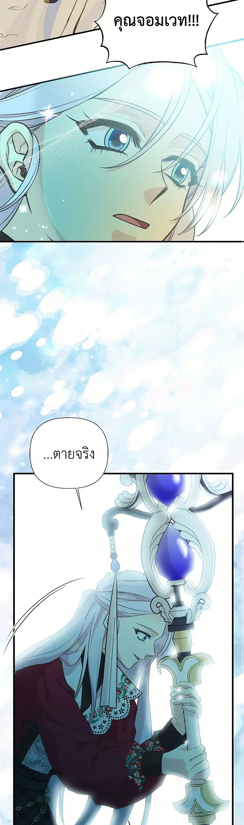 My Sister Picked up the Male Lead ตอนที่ 109 — page 4 of 37
