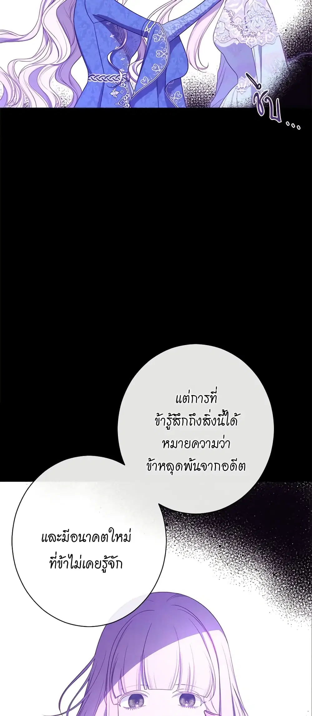 The Villainess Turns the Hourglass ตอนที่ 102 — page 13 of 55