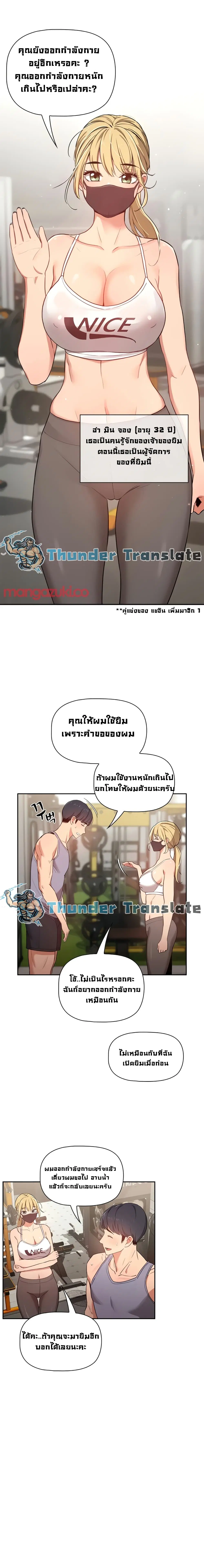 Private Tutoring in These Trying Times ตอนที่ 9 — page 4 of 20