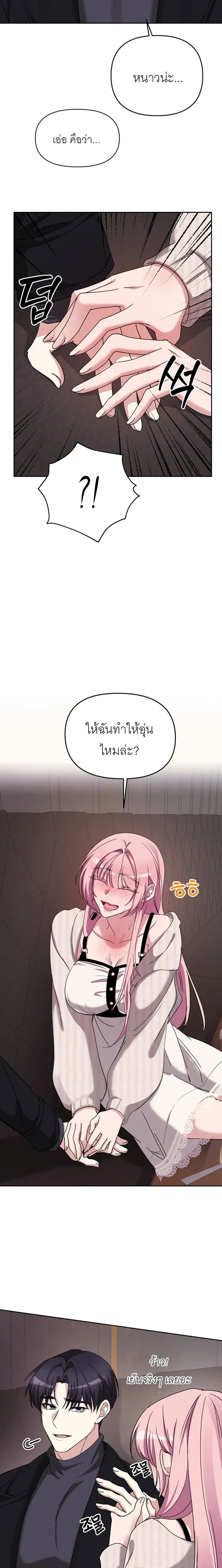 Hot and Cold Seduction – เสน่หาร้อนเย็น ตอนที่ 1 — page 17 of 26