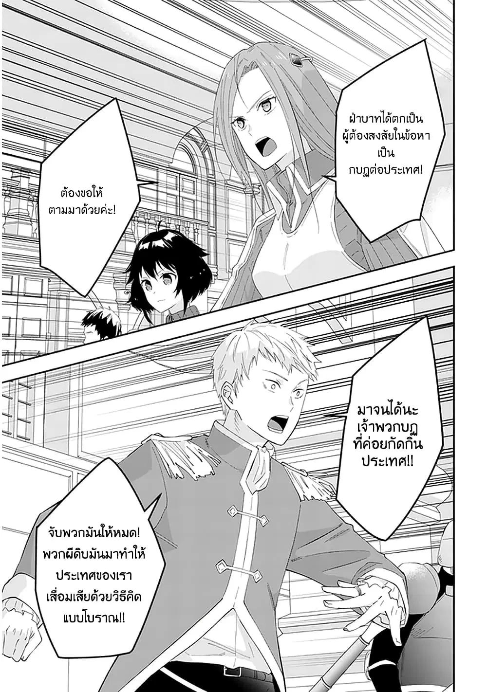 Maou ni Natta node, Dungeon Tsukutte Jingai Musume to Honobono suru ตอนที่ 36 — page 6 of 23