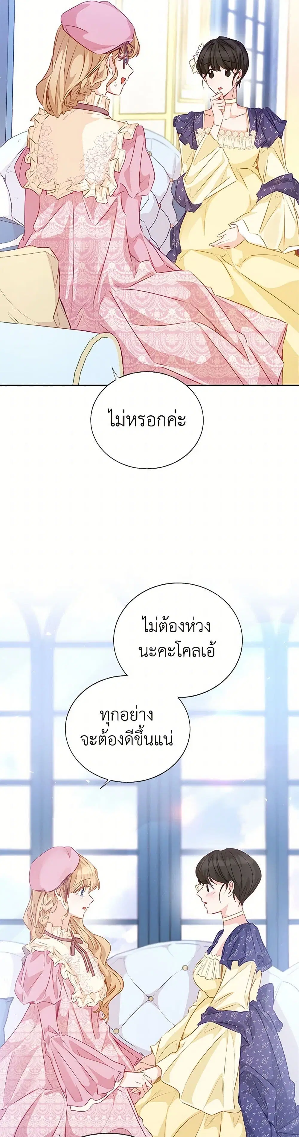 Stealing the Lady’s Heart ตอนที่ 64 — page 12 of 35