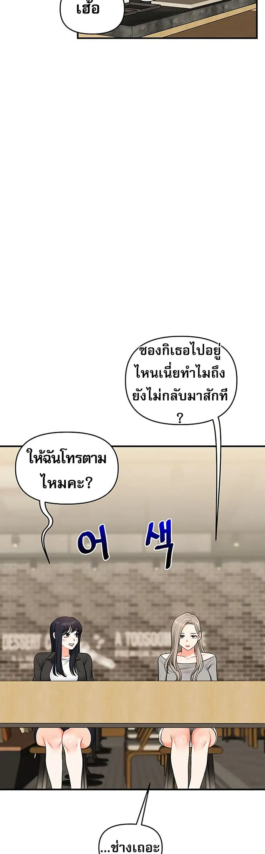 Relationship Reversal ตอนที่ 66 — page 43 of 51