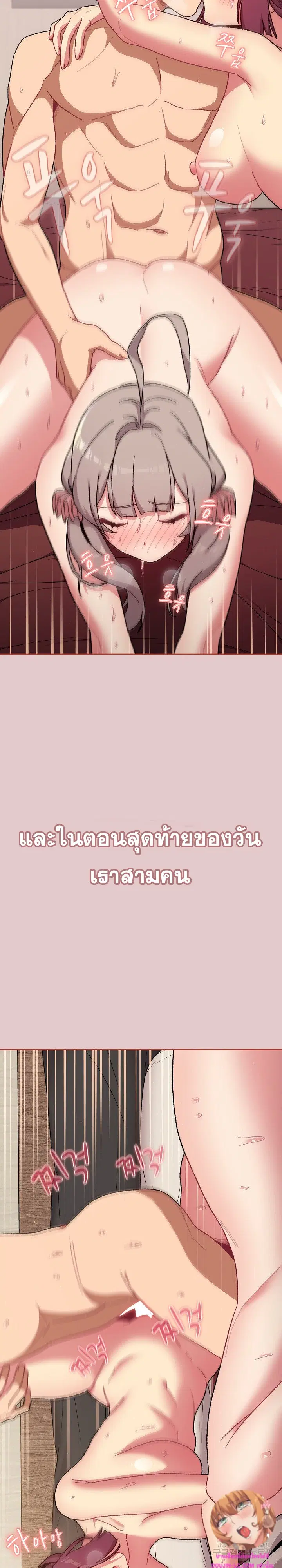 What Do I Do Now? ตอนที่ 63 — page 23 of 26