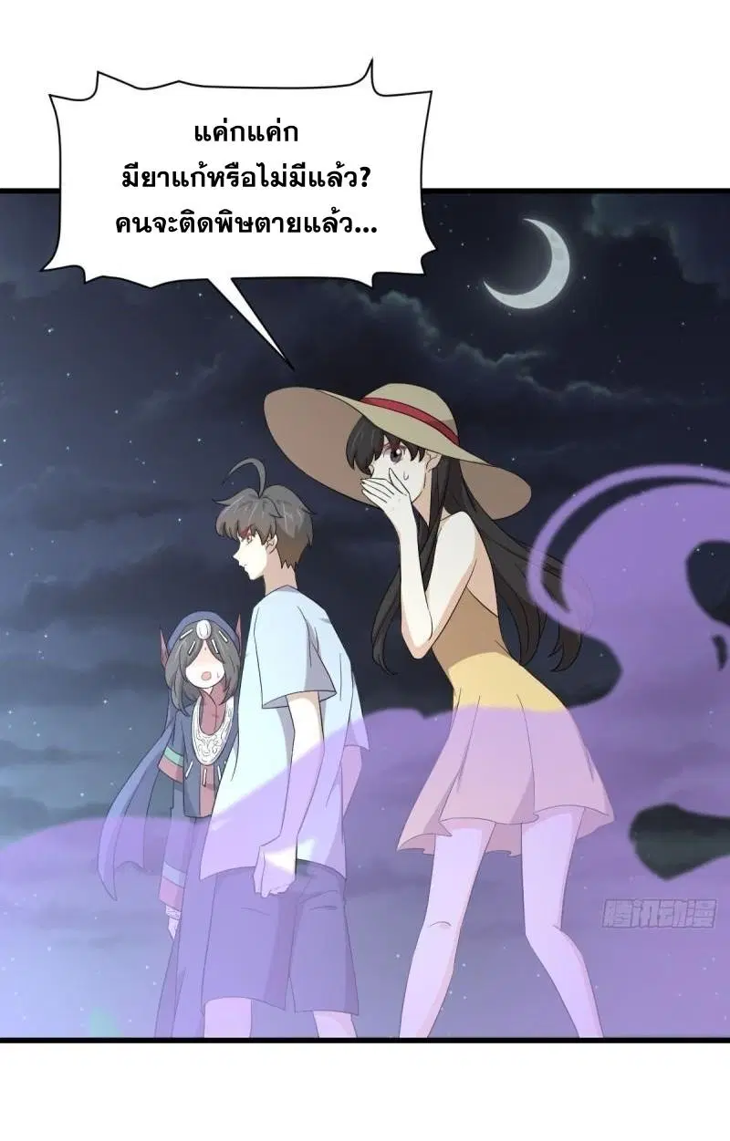 Immortal Swordsman in the Reverse World ตอนที่ 354 — page 35 of 52