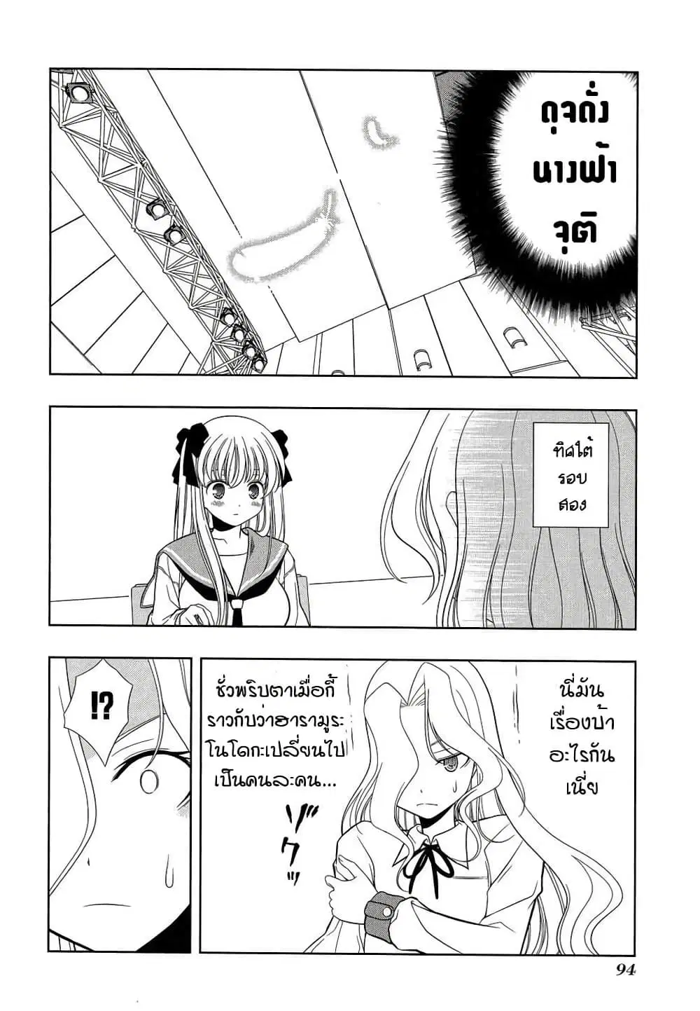 Saki ตอนที่ 29 — page 5 of 17