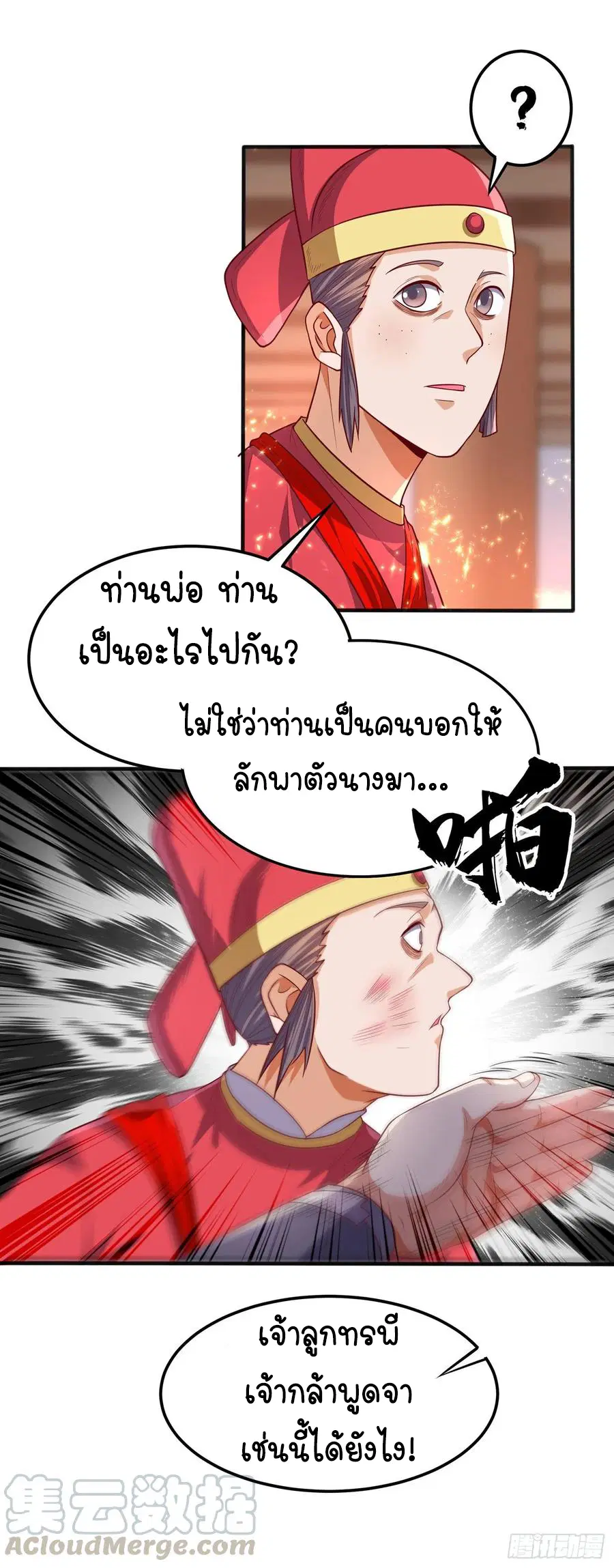 Wu Ni ตอนที่ 61 — page 33 of 38