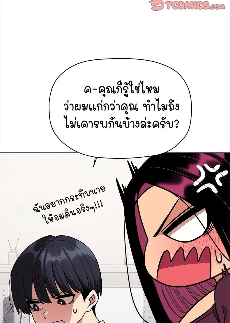 Stop Smoking ตอนที่ 5 — page 70 of 150
