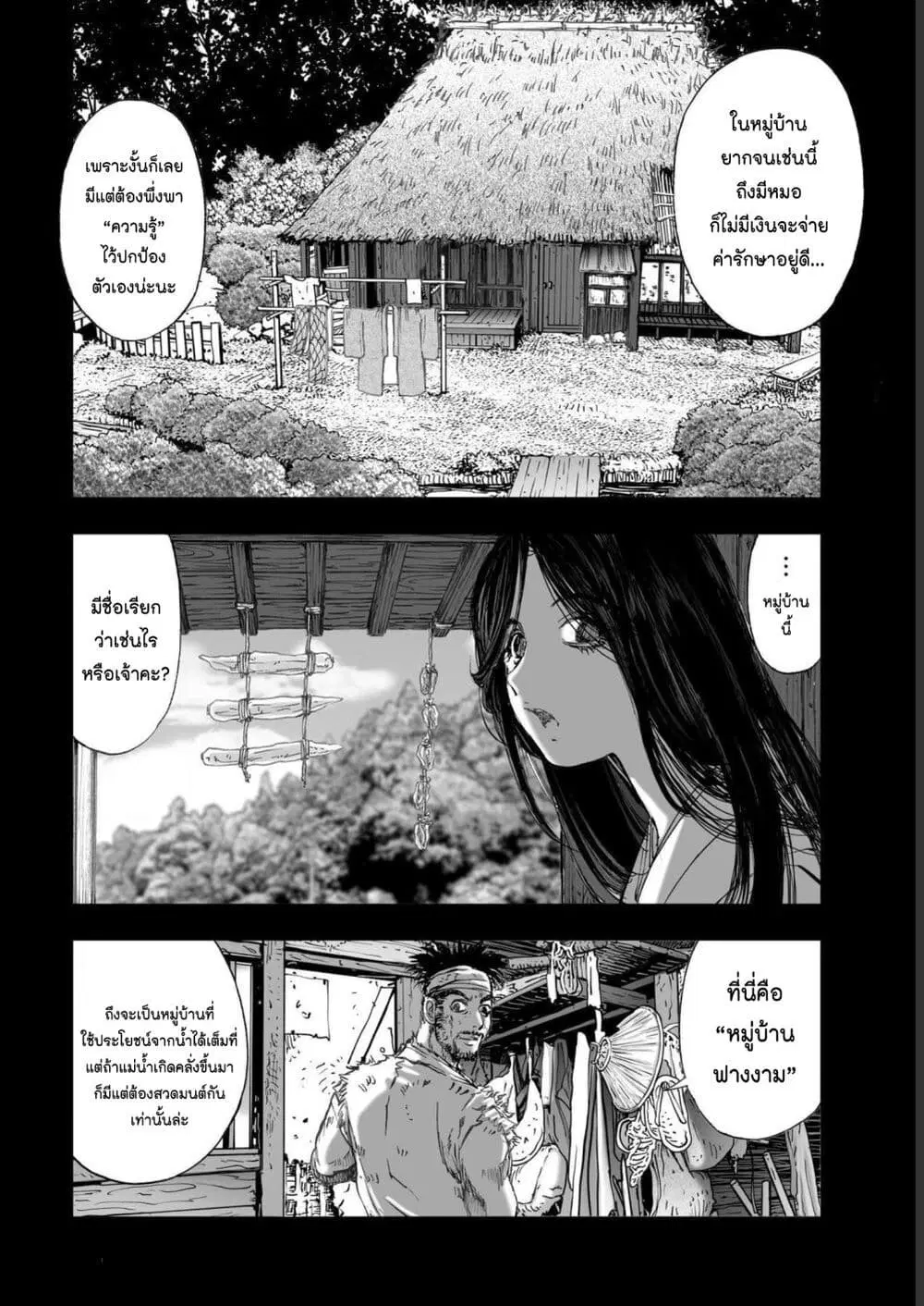 Mura Matsuri ตอนที่ 19.03 — page 8 of 19