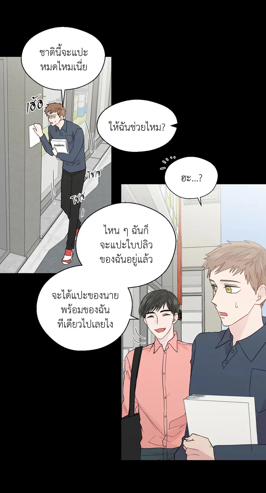 A Man of Virtue ตอนที่ 54 — page 16 of 52
