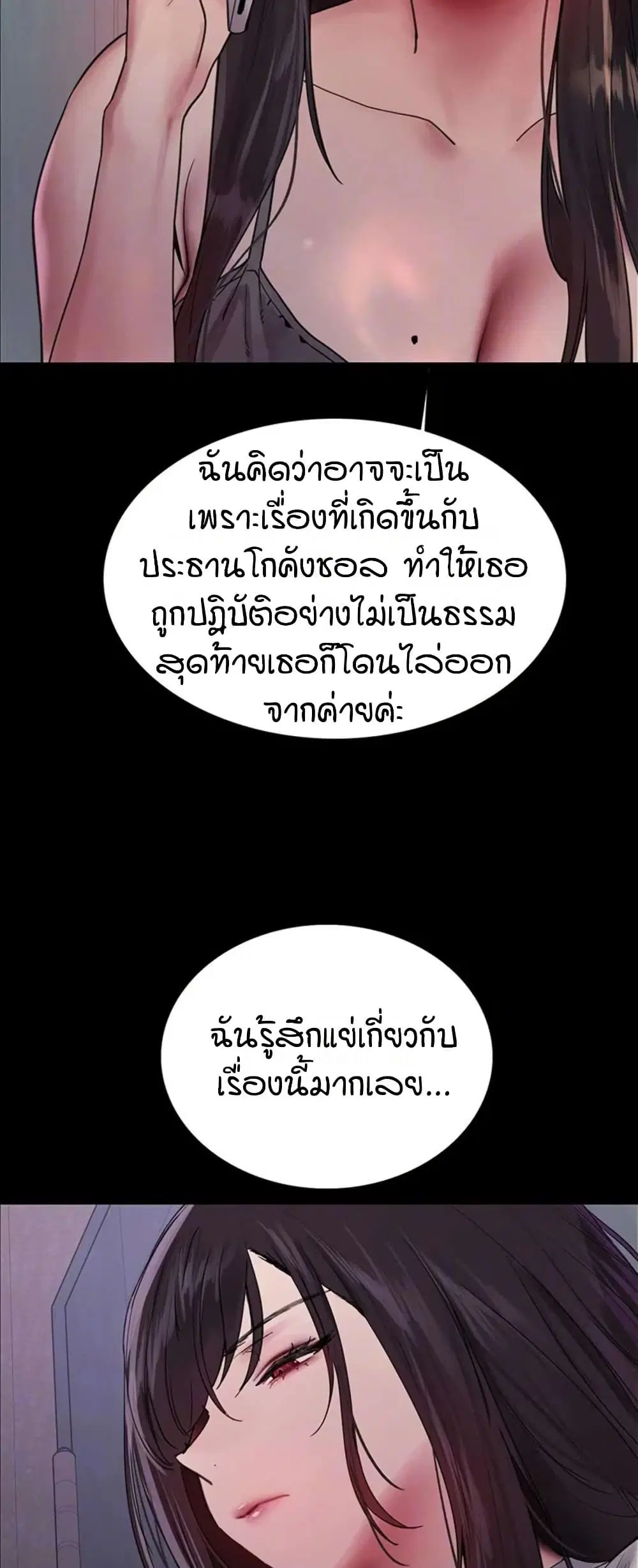 Sex-Stop Watch ตอนที่ 119 — page 12 of 52