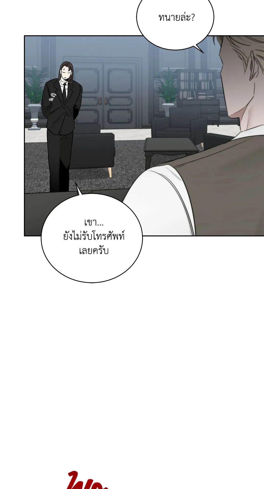 Roses and Champagne ตอนที่ 33 — page 3 of 82