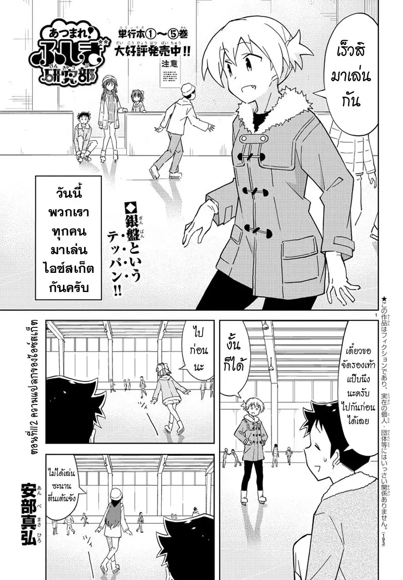 Atsumare! Fushigi Kenkyubu ตอนที่ 112 — page 1 of 8