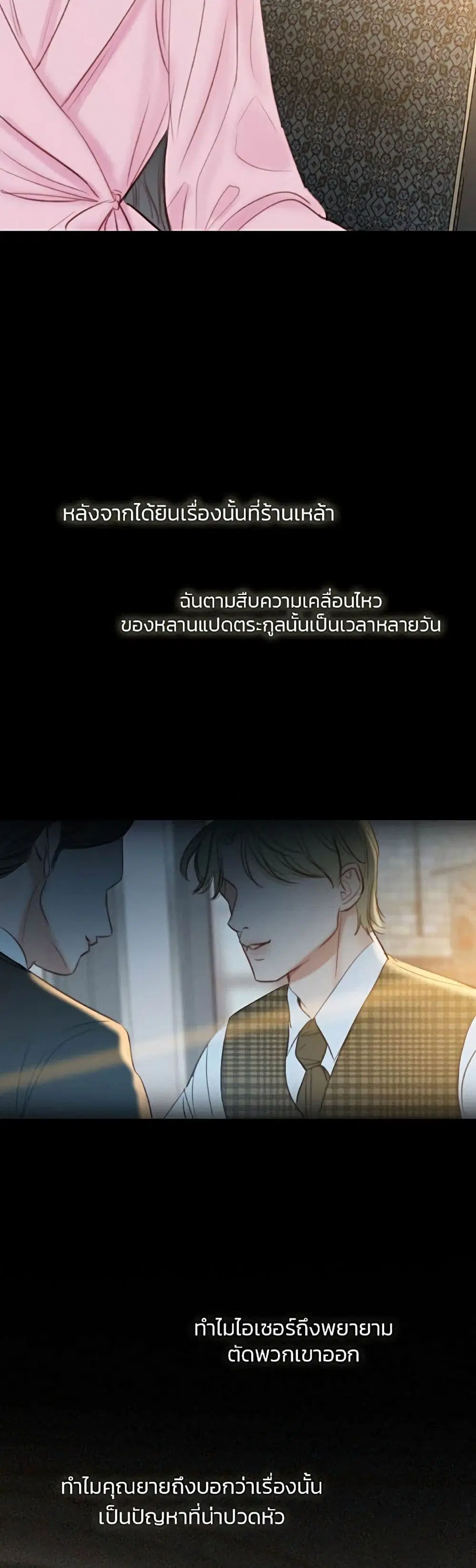 Serena ตอนที่ 20 — page 39 of 52