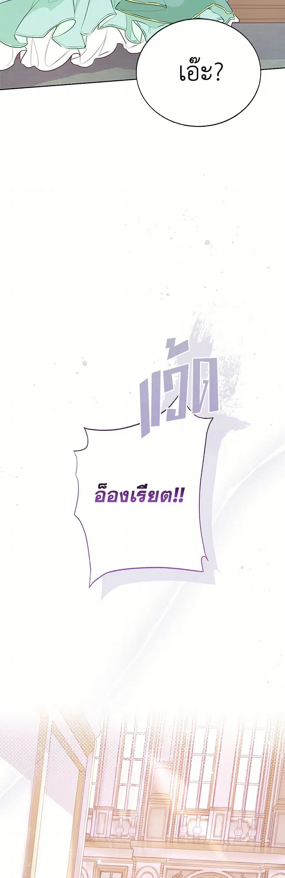 Stealing the Lady’s Heart ตอนที่ 74 — page 35 of 45
